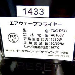 Shop Japan エアウェーブフライヤー TXG-DS11 ノンオイルフライヤー ショップジャパン ☆ 札幌市北区屯田 の画像