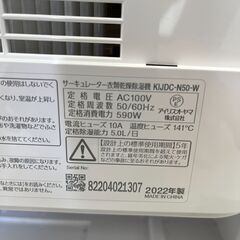 【リサイクルショップ ピカソ 小松原】🎉アイリスオーヤマ サーキュレーター衣類乾燥除湿機 KIJDC-N50-W（2022年製）🎉★1586★の画像