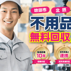 【吹田市・北摂】不用品を「処分」する前に。再活用できるもの…