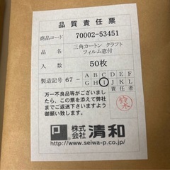 【未使用品】角カートン クラフト クラフトフィルム窓付 50枚×10 包装 ギフト ラッピング パッケージ 袋 包装紙 大量 mw0884の画像
