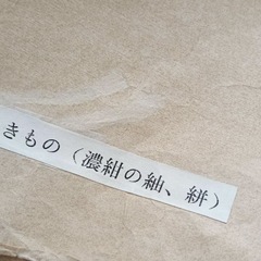 袷の着物 濃紺 紬の画像