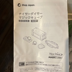 ナイサーダイサー　マジックキューブの画像