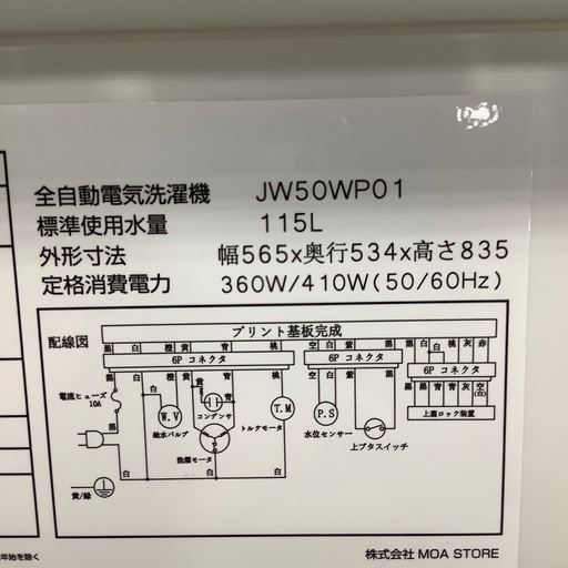 【6ヶ月間の保証付き！】maxzen 洗濯機入荷しました！