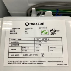 【6ヶ月間の保証付き！】maxzen 洗濯機入荷しました！の画像