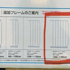 【お話中】ベビーゲート★カトージ　拡張フレーム付の画像
