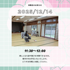 【千葉市若葉区】おとなの日本舞踊体験（無料）の画像