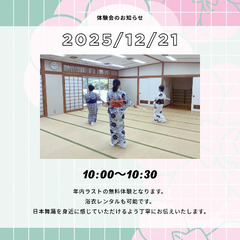【千葉市若葉区】おとなの日本舞踊体験（無料）の画像