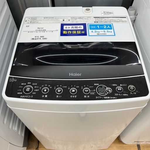Haier ハイアール 全自動洗濯機 JN-C55D 5.5kg 2021年製 生活家電 のご紹介です！