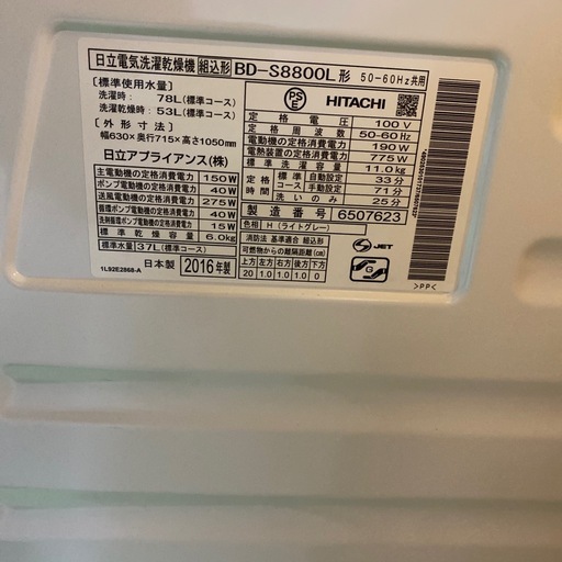 大容量‼️HITACHI！激安‼️