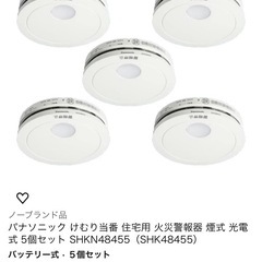 パナソニック けむり当番 住宅用 火災警報器 煙式 光電式 5個セット SHKN48455（SHK48455）の画像