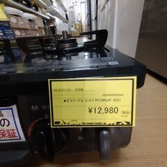 リユースのサカイ浦和店【F432】★ガステーブル リンナイ RT34NJH 2021の画像