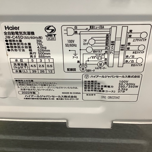 【1年間の保証付き！】Haier 全自動洗濯機入荷しました！