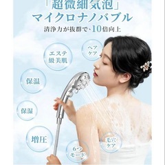 新品❤️ シャワーヘッド マイクロナノバブル【6段階水流・肌奥までに浸透超微細泡】の画像