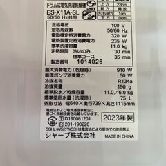 【リサイクルショップ ピカソ 小松原】🌀✨美品 2023年製✨SHARP ドラム式洗濯乾燥機【ES-X11A-SL／洗濯11kg・乾燥6kg】🌀✨★2394★の画像