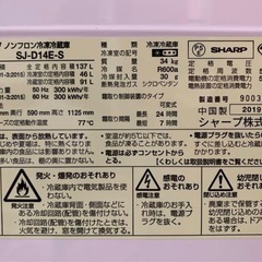 【中古】SHARP 冷蔵庫　137L 2019モデル ※12/20-21引取りのみの画像