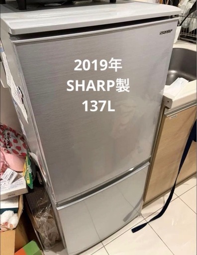 【中古】SHARP 冷蔵庫　137L 2019モデル ※12/20-21引取りのみ