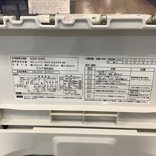 【6ヶ月間の保証付き！】AQUA 縦型洗濯乾燥機入荷しました！