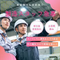 【即日勤務OK】液晶ディスプレイの製造スタッフ！新生活デビュー応援◎