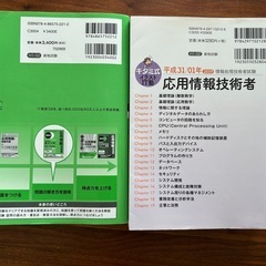 応用情報技術者試験受験勉強セットの画像