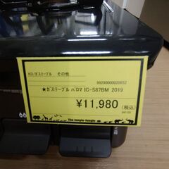 リユースのサカイ浦和店【F434】★ガステーブル パロマ IC-S87BM 2019の画像