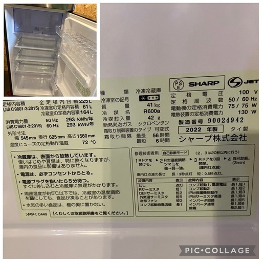 【中古】大阪引取限定　SHARP 2ドア冷蔵庫 SJ-D23H-S 225L 2022年製【KSL1F021】