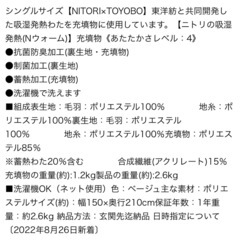 ニトリ　シングル　洗濯可　そのまま使える　掛け布団　毛布の画像