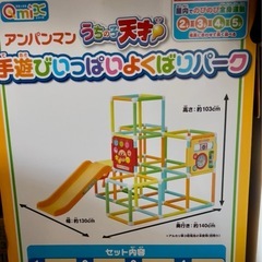 アンパンマンのジャングルジムの画像