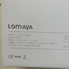 LOMAYA ハイブリッド式加湿器 RR-H940の画像