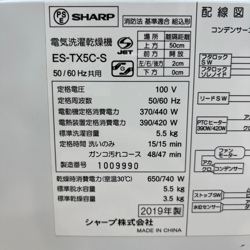 SHARP シャープ 全自動洗濯機 ES-TX5C 5.5kg 2019年製 生活家電 のご紹介です！
