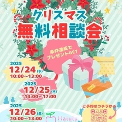 赤ちゃんの虫歯予防⭐︎クリスマス無料相談会