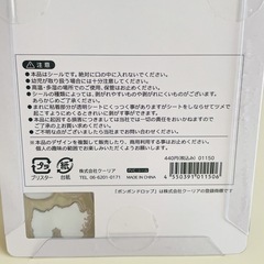 【お話し中】ボンボンドロップシール ナイトミャウの画像