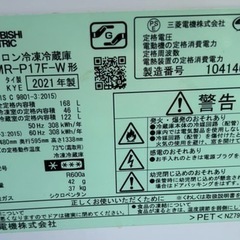 決定　🚨12月買うなら“今”の歳末価格⚡️三菱電機ノンフロン冷凍冷蔵庫　MR-P17F-Wの画像