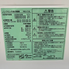 2ドア冷蔵庫 YAMADA ヤマダ YRZ-C12L 2025年製 117L キッチン家電 のご紹介です！の画像