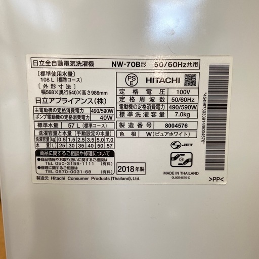 【来店いただける方限定】全自動洗濯機 7.0kg【トレファク摂津店】