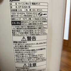 象印　電動ポット　23年製の画像