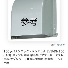 換気フード150 未使用品　¥500
の画像