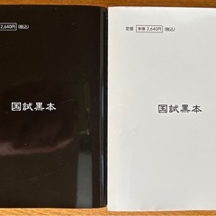 国試黒本　鍼灸按摩マッサージ指圧師編　2026 上下巻の画像