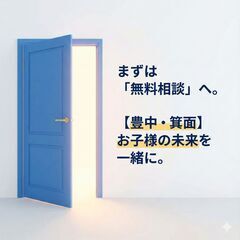 【豊中市】不登校・発達特性・勉強嫌い専門。元教員がAIも活用して個性を伸ばす家庭教師の画像