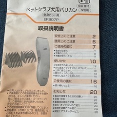 ペットクラブ犬用バリカンの画像