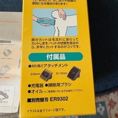 ペットクラブ犬用バリカンの画像