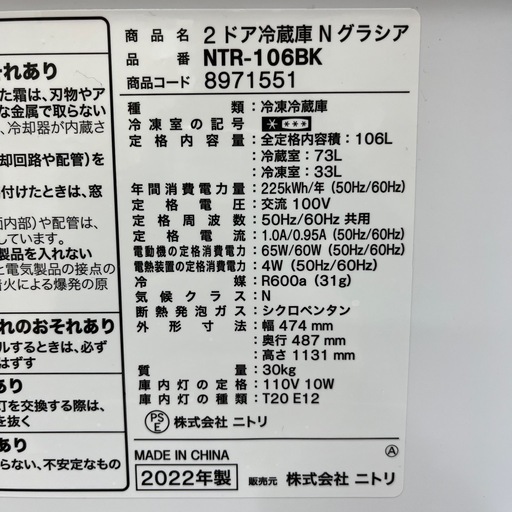 ニトリ 2ドア冷蔵庫 NTR-106BK 2022年製 106L クリーニング済み キッチン家電 のご紹介です！