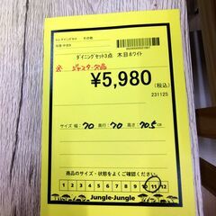 リユースのサカイ浦和店【F441】ﾀﾞｲﾆﾝｸﾞｾｯﾄ3点 木目ホワイトの画像