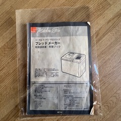 ホームベーカリーの画像