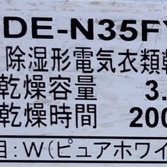 HITACHI これっきりボタン 衣類乾燥機 ピュアホワイト DE-N35FY リサイクルショップ宮崎屋　佐土原店　25.12.5の画像