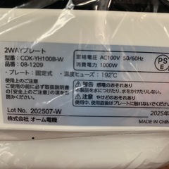 美原店　未使用品 OHM 2WAYプレート COK-YH100B-W 白 2025年製 オーム電機 ホットプレート 鍋の画像