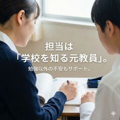 【先着順/面談無料】吹田市の「学校がしんどい子」の味方です。元教員によるAI活用型学習支援EduVation。の画像