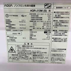 AQUA アクア 2ドア冷蔵庫 AQR-13M(S) 126L 2022年製 クリーニング済み キッチン家電 のご紹介です！の画像