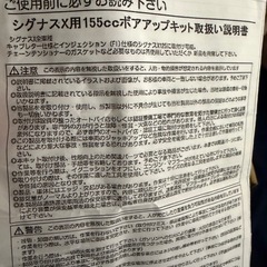 シグナス　ボアアップキット155の画像