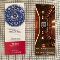 静嘉堂2025 カレンダー、無料招待券4名分の画像