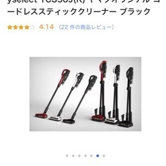yselectコードレス掃除機の画像